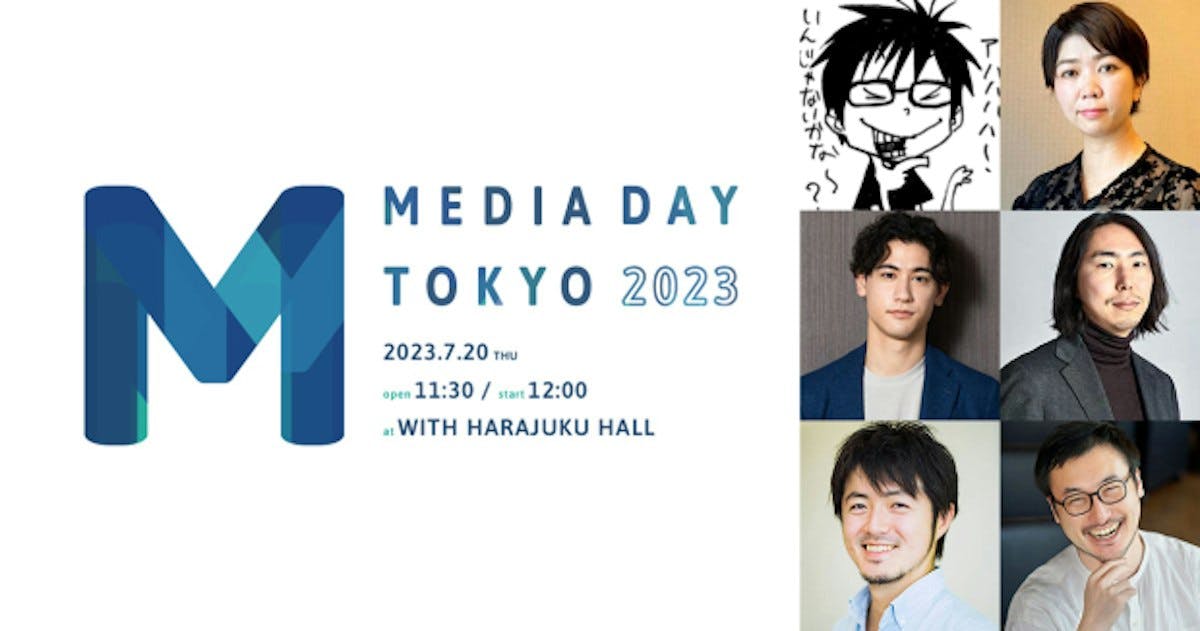 代表の深津が「MEDIA DAY TOKYO 2023」にゲスト登壇いたします