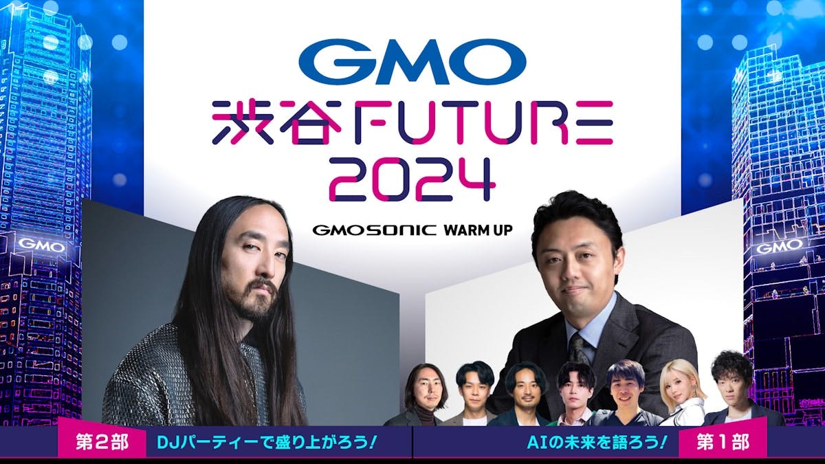 代表の深津が「GMO 渋谷FUTURE 2024」に登壇いたします