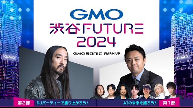 代表の深津が「GMO 渋谷FUTURE 2024」に登壇いたします