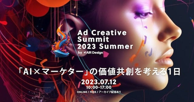 代表の深津が「Ad Creative Summit 2023 Summer」に登壇いたします