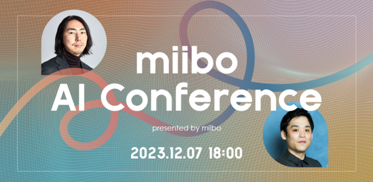 代表の深津が「miibo AI Conference」に登壇いたします