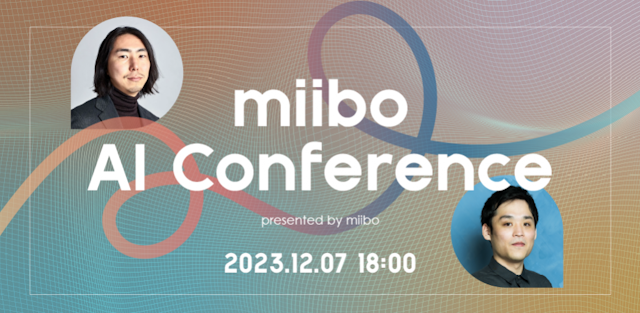 代表の深津が「miibo AI Conference」に登壇いたします