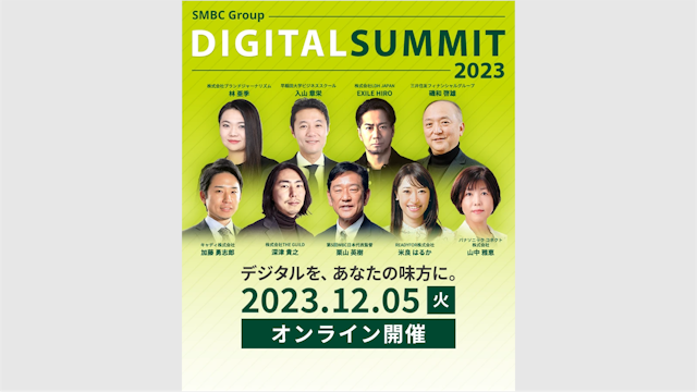 代表の深津が「SMBC Group Digital Summit 2023」に登壇いたします