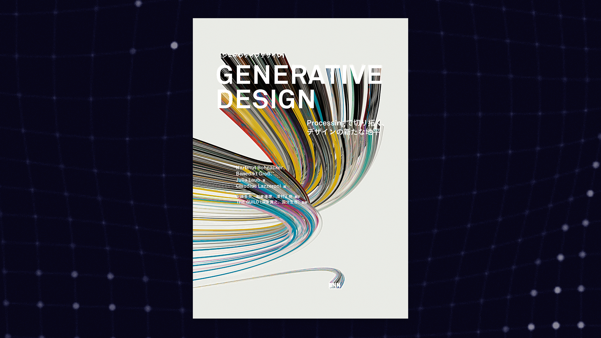Generative Design — Processingで切り拓く、デザインの新たな地平