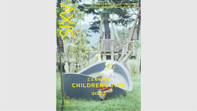 代表の深津がデザイン誌『AXIS』vol.227 の特集「デザインとAIが生成する未来」に企画協力いたしました